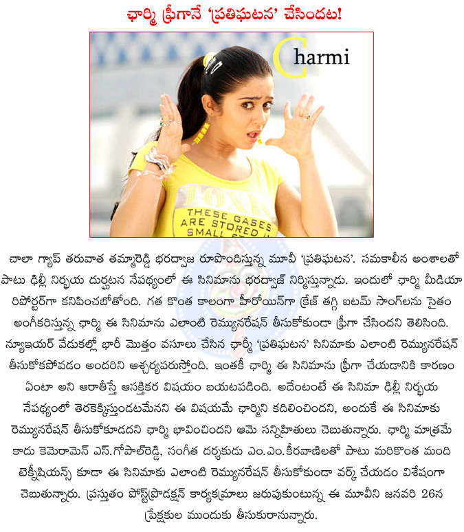 charmi new film,charmi prathighatana,tammareddy bharadwaj,tammareddy bharadwaj new film,charmee agreed prathighatana movie without remuneration,prathighatana release date,  charmi new film, charmi prathighatana, tammareddy bharadwaj, tammareddy bharadwaj new film, charmee agreed prathighatana movie without remuneration, prathighatana release date, 